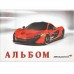 Альбом А5 20 аркушів 120г/м², скоба у магазині autoplus, з доставкою по Україні, краща ціна