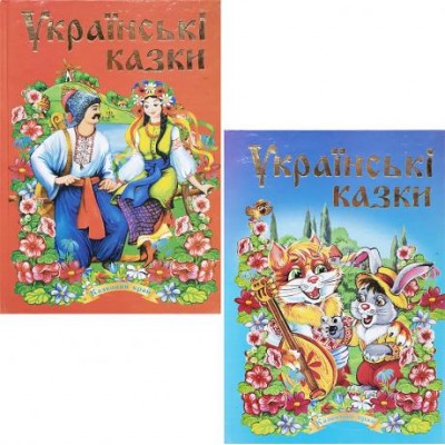 Книга - казка В5 "Казковий край" ЗБА5 у магазині autoplus, з доставкою по Україні, краща ціна