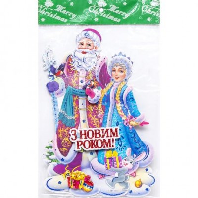 Плакат новорічний "Дід Мороз зі Снігуронькою" 43*28см S205-2