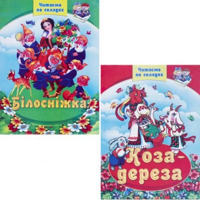 Книга - сказка А4 "Читаємо по складах" ЗБА4 у магазині autoplus, з доставкою по Україні, краща ціна