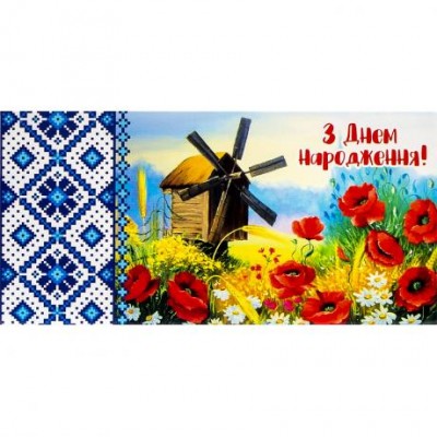 Конверт для грошей вітальний M-18-18 етно "З Днем народження" у магазині autoplus, з доставкою по Україні, краща ціна