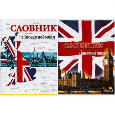 Зошит-словник іноземна мова, м'яка обкладинка у магазині autoplus, з доставкою по Україні, краща ціна