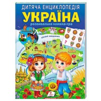 Дитяча енциклопедія "Україна" 9786178357900 /укр/ (10) "Пегас"