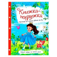 Книжка "Енциклопедія для маленьких дівчаток про все" 9786177282937 У (10) "Читанка"