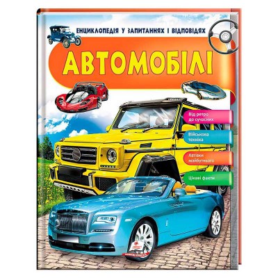 Енциклопедія у запитаннях та відповідях Автомобілі 64 сторінки 9789669472649 Пегас в магазині autoplus, з доставкою по Україні, краща ціна