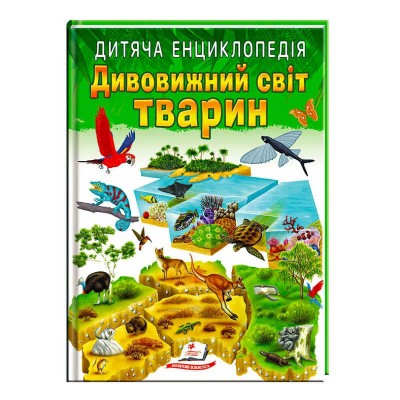 Книга Дивовижний світ тварин 9789664663226 /укр/ Пегас в магазині autoplus, з доставкою по Україні, краща ціна