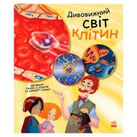 Генетика для дітей: Дивовижний світ клітин С1354002У (20) "Ранок"