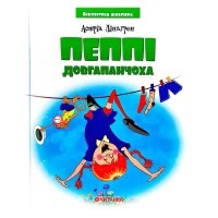 БШ Пеппі Довгапанчоха 9786177282616 (10)
