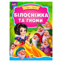 100 казок "Білосніжка та гноми" А5 9789664993668 (25) "МАНГО book"