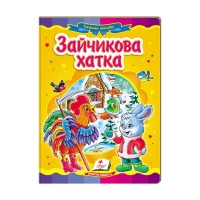 Казкова мозаїка "Зайчикова хатка" 9786177166770 /укр/ (20) "Пегас"