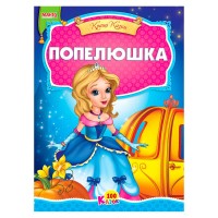 100 казок "Попелюшка" А5 9789664993668 (25) "МАНГО book"