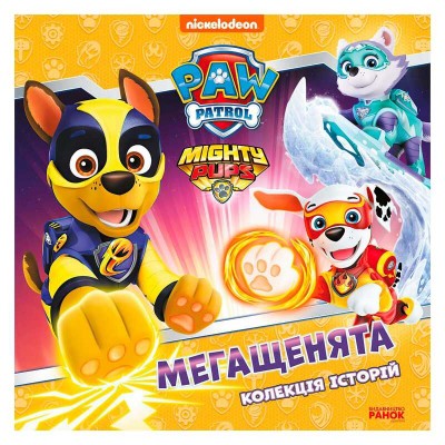 Колекція історій "Щенячий патруль. Мегащенята" ЛП232009У (10) "Ранок"