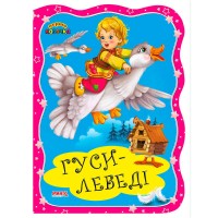 Перша казочка "Гуси-лебеді" 9789664993729 (25) "МАНГО book"