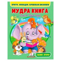Мудра книга 9786178172541 (20) "Пегас"