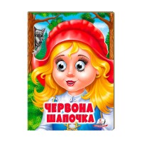 Червона Шапочка 9789664668764 /укр/ (20) Пегас