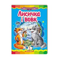 Казкова мозаїка Лисичка і вовк 9786177160907 /укр/ (20) Пегас