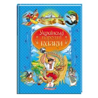 Книга Українські народні казки 9789664669051 /укр/ Пегас