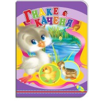 Книжка Гидке каченя 9786176639305 (20) укр. Кредо