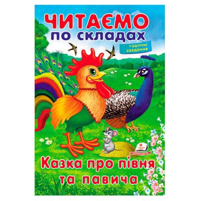 Казка про півня та павича 9789669478481 (50) "Пегас"