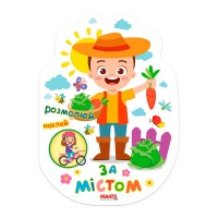 Святкова книжечка "За містом" 9789664993545 (20) "МАНГО book"