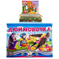 Дюймовочка 9786178405250 (10) "Пегас", об'ємна панорамка