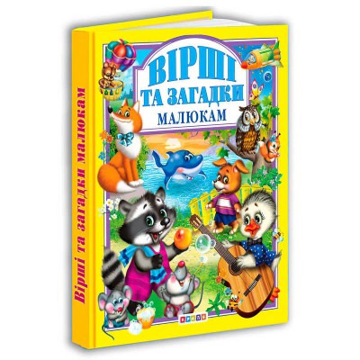 Книга "Вірші та загадки малюкам" 8 135 / 9789664691106 (10) "Кредо"