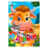 Книга "Міні Ладоньки" (20) 9789664693308 "Кредо"