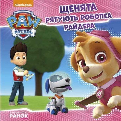 Книга "Щенячий Патруль. Історії. Щенята рятують робопса Райдера" (У) ЛП193006У (20) "Ранок"