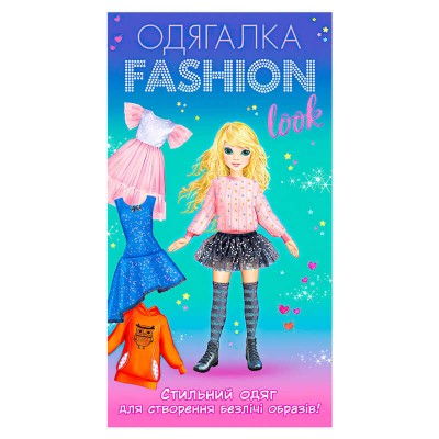 Одягалка Fashion look. Стильний одяг 10100624У (200) Ранок