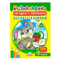 Лісові тваринки 9789664669471 /укр/ Пегас