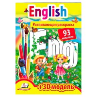 English. Розвивальна розмальовка з наліпками 9789669474452 /укр/ (20) Пегас