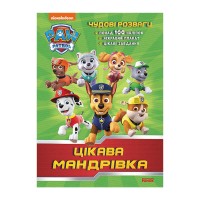 Книга "Щенячий Патруль. Чудові розваги. Цікава мандрівка" (У) (20) ЛП214004У "Ранок"