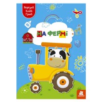 Вирізай. Клей. Дитяча іграшкай "На фермі" КН1747003У (20) "Кенгуру"