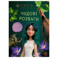 Чудові розваги "Мавка. Пограймо з Мешканцями Лісу" ЛП1423013У (20) "Ранок"