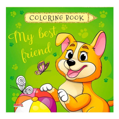 Coloring book "Мій найкращий друг" 9789664993033 "МАНГО book" в магазині autoplus, з доставкою по Україні, краща ціна