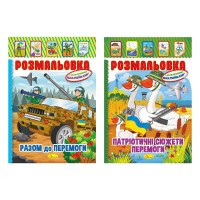 Книжка - розмальовка - іграшка з кольоровими наклейками А-4 Патріотичний РМ-02 (25) Апельсин , МІКС ВИДІВ