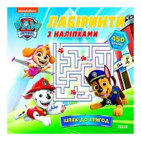 Щенячий Патруль "Лабіринти з наліпками. Шлях до пригод" ЛП240014У (20) "Ранок"