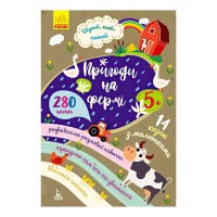 Шукай, клей, читай "Пригоди звірят на фермі" КН1000002У (20) "Кенгуру"