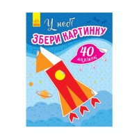 Збери картинку У небі /укр/ С1362001У (20) Ранок