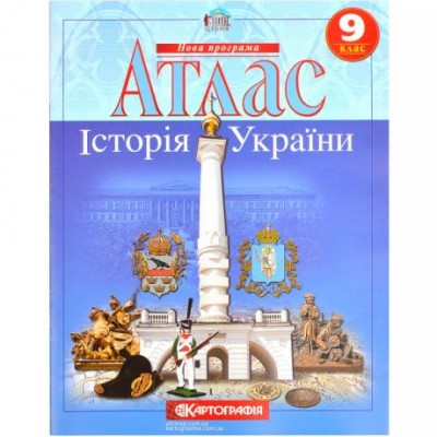 Атлас: Історія України 9 клас у магазині autoplus, з доставкою по Україні, краща ціна