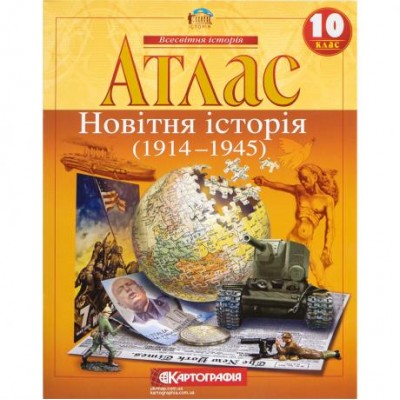 Атлас: Новiтня iсторiя 10 клас у магазині autoplus, з доставкою по Україні, краща ціна
