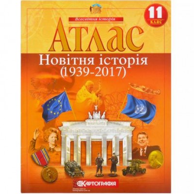 Атлас: Новiтня iсторiя 11 клас у магазині autoplus, з доставкою по Україні, краща ціна