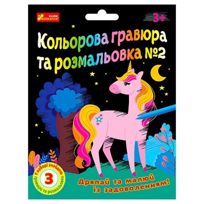 Кольорова гравюра та листівка №2 10100658У ЧУДИК (5) "Ранок" в магазині autoplus, з доставкою по Україні, краща ціна