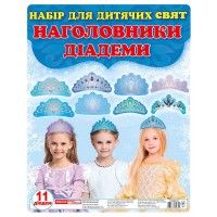 Набір прикрас на голову. Наголовники Принцеси (корони) 13168007У Ранок