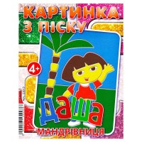 Набір для творчості, картинка з піску "Мандрівниця" (укр) 6900203254238 "Jumbi" 6 кольорів піску, в пакеті