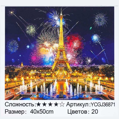 Картина за номерами YCGJ 36871 (30) "TK Group", 40х50 см, “Святковий Париж”