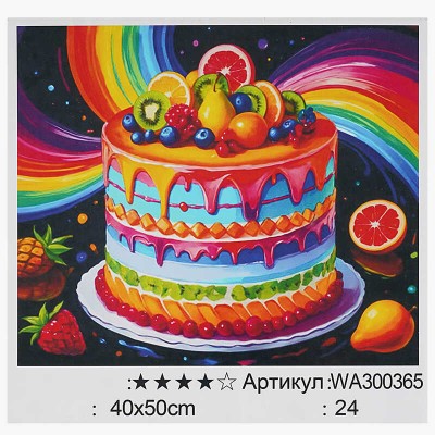 Картина за номерами WA 300365 (30) "WToys", 40х50 см