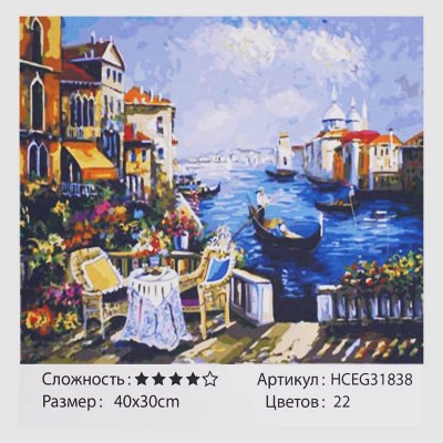 Картини за номерами 31838 TK Group , Романтична Венеція , 40*30 см