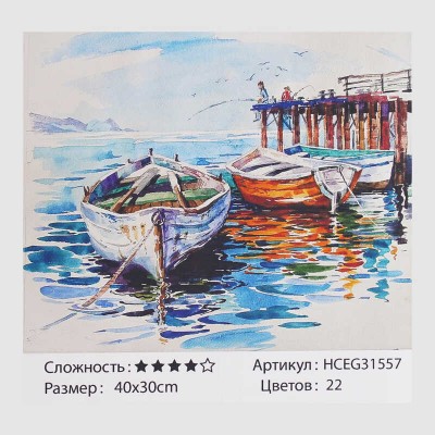 Картини за номерами HCEG 31557 (30) "TK Group", "Човни", 40*30см