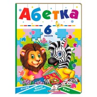 Абетка (6 пазлів) 9789664669525 (5) Пегас